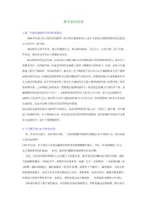 數(shù)學(xué)家的故事