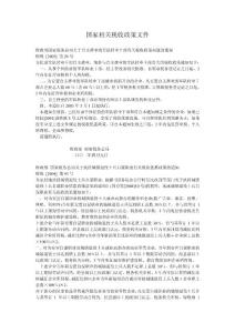 部分的相關稅收政策文件