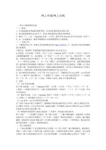 網上申報 網上辦稅