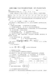 2011年全國中考化學試卷及答案——成都市