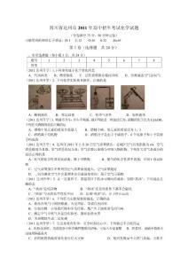 2011年全國中考化學試卷及答案——達州