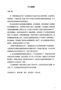 锚点对集中呈现信息条件下单一因果判断的影响