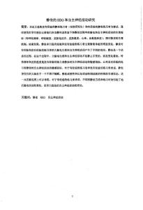 静坐的EEG和自主神经活动研究