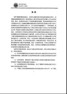领导-部属交换关系与责任归因研究