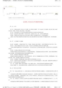 企業職工勞動安全衛生教育管理規定