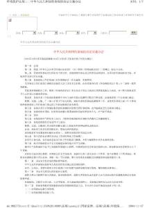 中華人民共和國傳染病防治法實施辦法