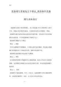 乳腺增生要避免五个禁忌_教你制作乳腺增生美味食疗
