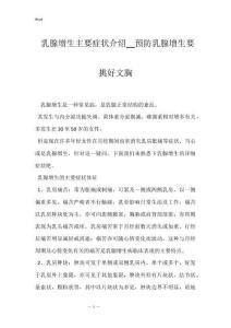 乳腺增生主要症状介绍__预防乳腺增生要挑好文胸