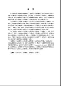 美國中小學(xué)法治教育探析——兼談對我國中小學(xué)法制教育的啟示