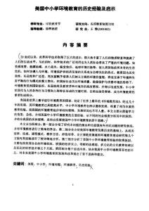 美國中小學(xué)環(huán)境教育的歷史經(jīng)驗及啟示