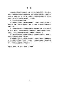 美國中小學(xué)職業(yè)生涯輔導(dǎo)研究