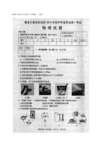 黑龍江龍東地區中考物理試題和答案