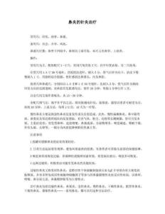 鼻炎的針灸治療