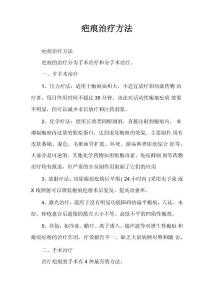 疤痕治疗方法