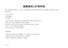 脑震荡护理常规