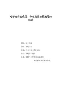 克山病综述1