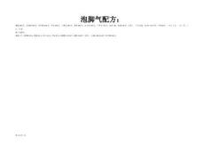 泡脚气配方：