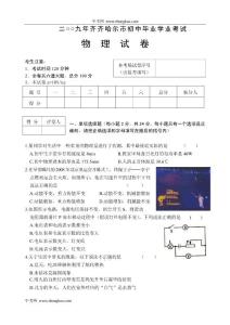 物理试题练习题考试题教案2009年黑龙江省齐齐哈尔市中考物理试卷及答案