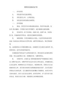嗜铬细胞瘤的护理