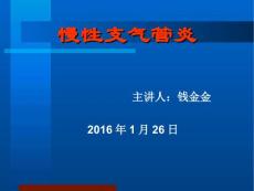 慢性支气管炎