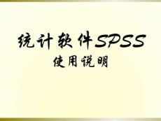 spss介绍&基础知识