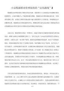 小议税源联动管理制度的“法化路线”2