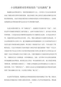 小议税源联动管理制度的“法化路线”3