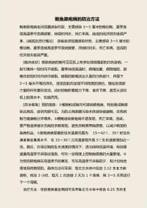 鲍鱼脓疱病的防治方法