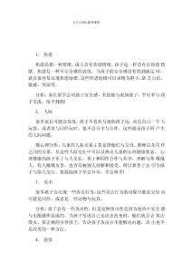 儿童心理问题有哪些