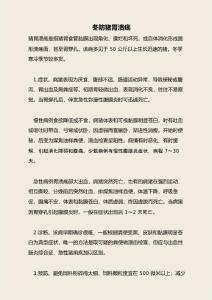 冬防猪胃溃疡