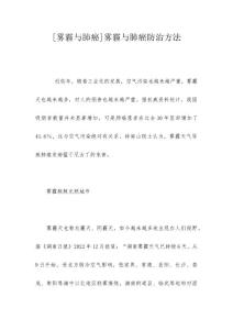 [雾霾与肺癌]雾霾与肺癌防治方法