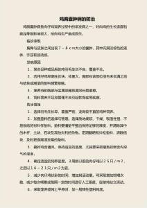 鸡胸囊肿病的防治