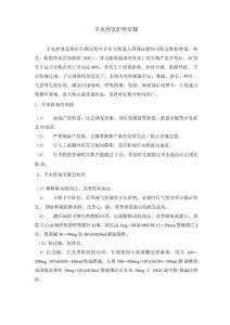 羊水栓塞护理常规