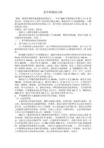 老年病现状分析