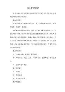 脑炎护理常规