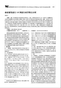 麻疹暴发流行148例流行病学特点分析