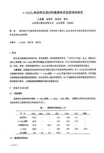 【豆丁推荐】-》ρ-Al2O3结合刚玉浇注料基质体系流变性的研究