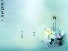 肝脾破裂护理
