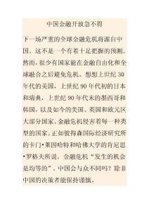中國金融開放急不得