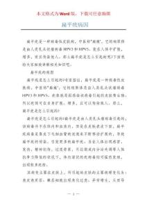 扁平疣病因