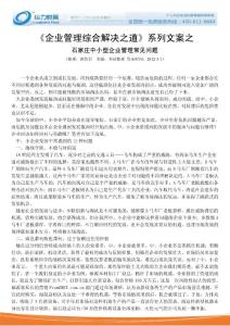 石家庄中小企业管理常见问题【企业管理综合解决之道咨询培训系列文案】