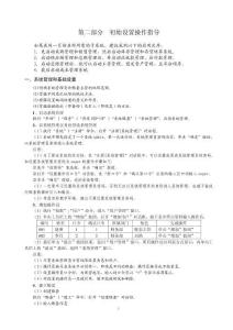 2010財務(wù)軟件操作實習(xí)指導(dǎo)書(操作指導(dǎo)部分)