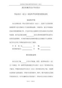 液壓機械手設計畢業(yè)設計(論文)