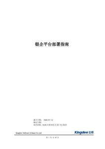 銀企平臺部署指南NEW