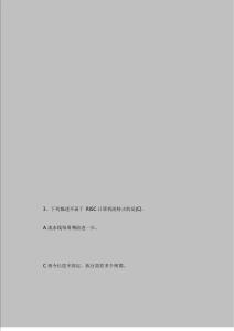 最新面試考試題目(含答案)-ARM硬件筆試題及答案