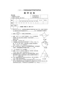 [中考数学]黑龙江省绥化2011年中考数学试题（扫描版含答案）