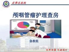 《颅咽管瘤护理》