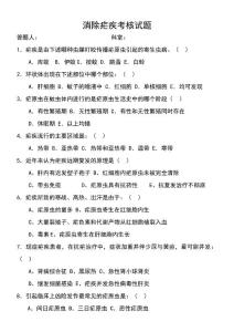 疟疾试题