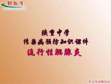 《腮腺炎》课件
