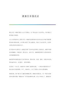健康饮食强迫症